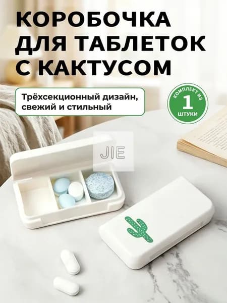 Таблетница на неделю 3 приема, органайзер для лекарств, контейнер для таблеток, бокс