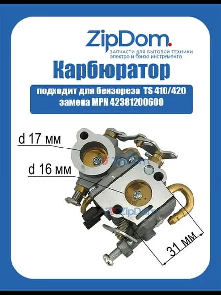 Карбюратор для бензореза L TS 410 420
