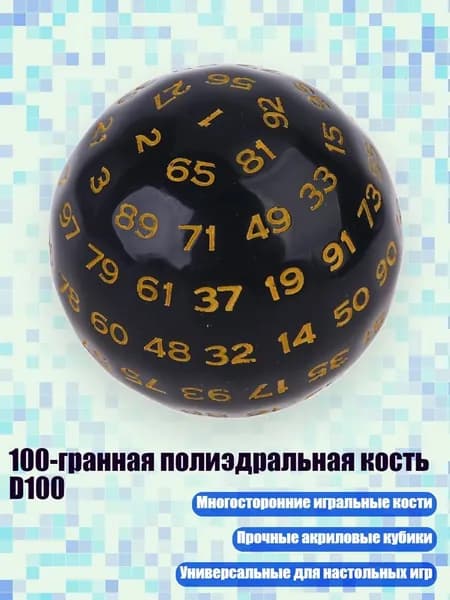 100-гранная полиэдральная кость D100, Желтый
