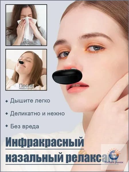 Портативный инфракрасный массажер для носа/от насморка, гайморита, от аллергии