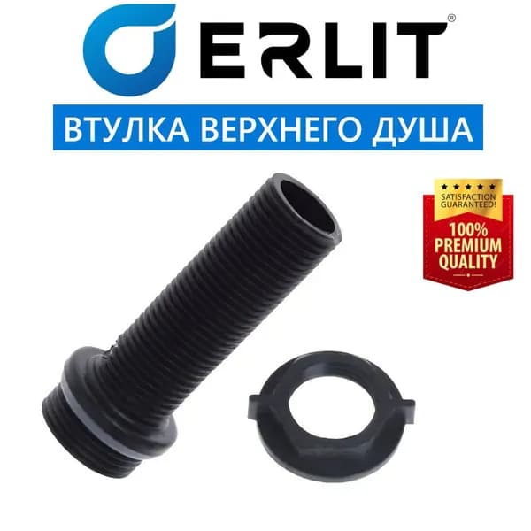 Втулка ERLIT верхней душ-лейки "Тропический дождь" душевой кабины, резьба 3/4"-1/2", NEW ABS пластик, гайка и уплотнение в комплекте, тип 1, арт. 0911005009