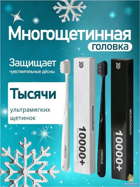 черно-белая зубная щетка