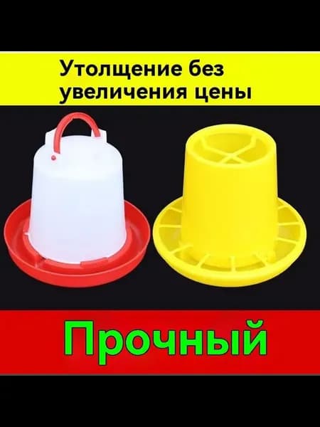 Поилка и кормушка для птицы, 2 в 1