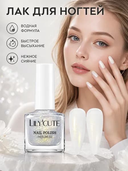 Перламутровый лак для ногтей на водной основе, 1 штука