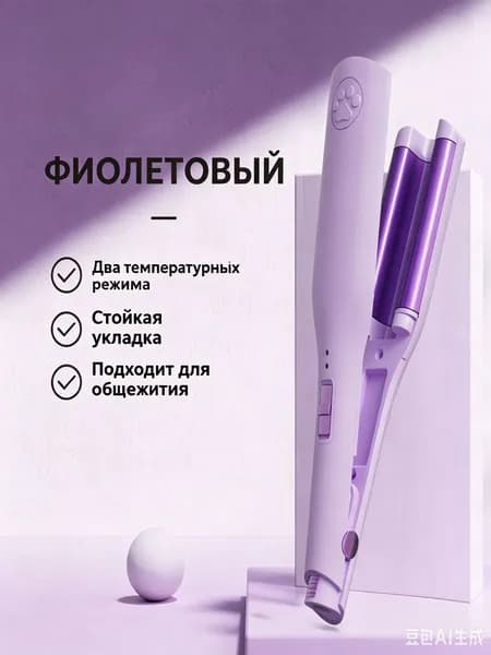 Плойка для яичных локонов LN-162, волнистые кудри, 2 температурных режима, 180-200C, 45 Вт, выравниватель для волос домашнего использования