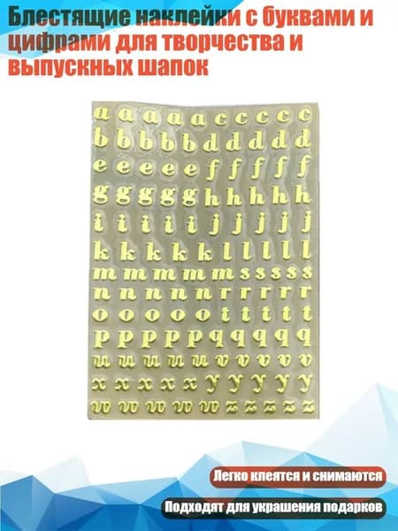 Блестящие буквы и цифры-наклейки, - 3