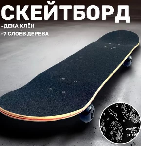 Скейтборд