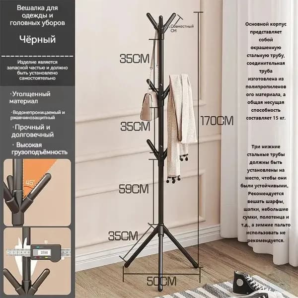 Вешалка напольная, 170 см