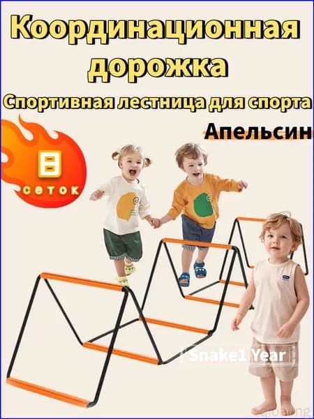 Координационная дорожка Cпортивная лестница для спорта, 8 сеток,Апельсин