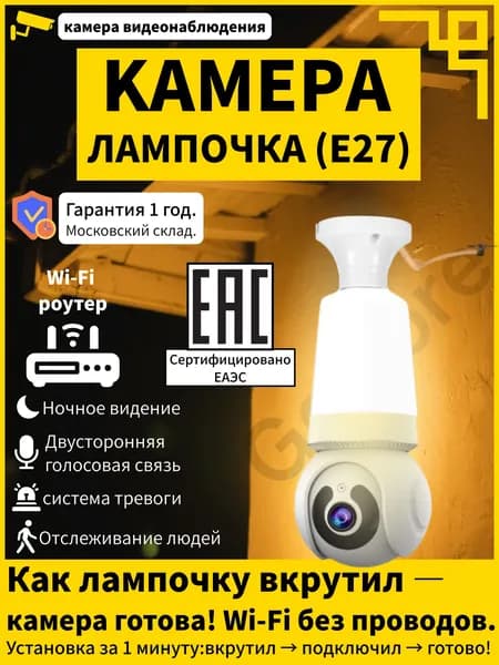 Поворотная Wi Fi камера лампочка E27, видеонаблюдение для дома, двусторонняя связь, отслеживание движения, запись 24/7