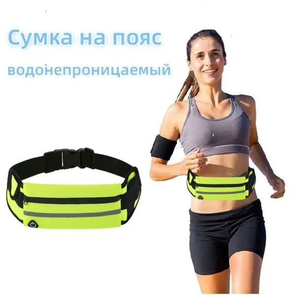 Сумка для бега