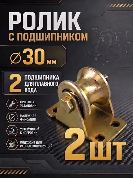 Ролик металлический с подшипником для откатных ворот