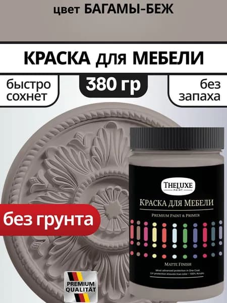 Краска для мебели