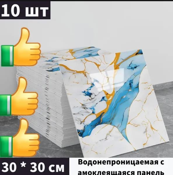 30 * 30 CM Панели самоклеющиеся для стен и обои на кухню моющиеся с фольгой 10 шт.