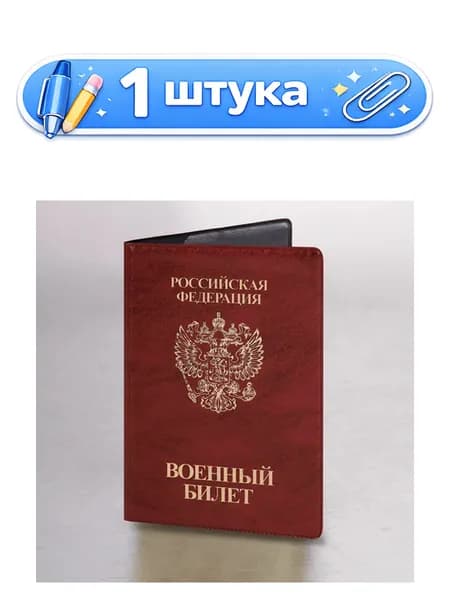 Обложка для военного билета Staff, ПВХ, бордовый 238874