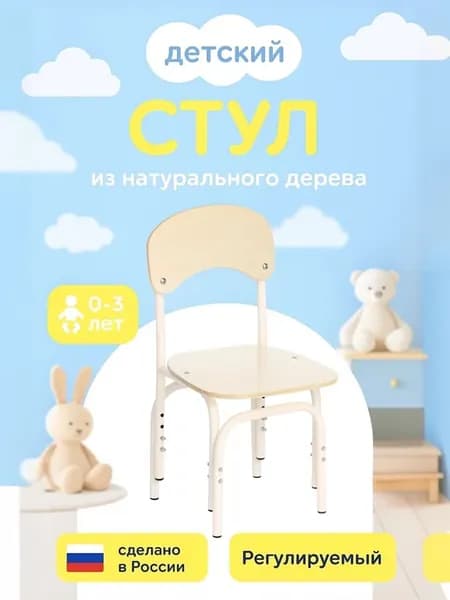 Стул детский деревянный