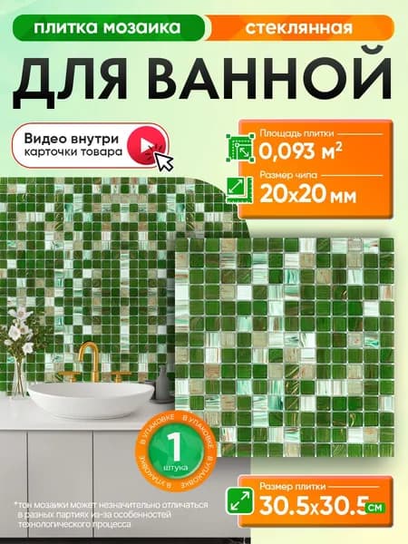 КерамограД Мозаика плитка 30.5 см x 30.5 см, размер чипа: 20x20 мм