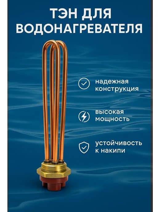 Медный ТЭН 4000Вт с терморегулятором для бойлера 220В