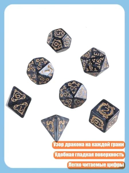 7 шт. Акриловые многогранные кости с узором дракона для ролевых настольных игр, удобные в использовании, Черный