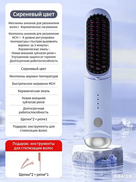 Беспроводная плойка-выпрямитель, расчёска для завивки, выпрямление волос с ионизацией, портативное устройство для объёма - не повреждает волосы, подходит для использования в общежитии и дома.