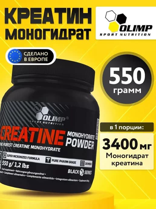 Креатин моногидрат порошок 550 г Creatine Monohydrate
