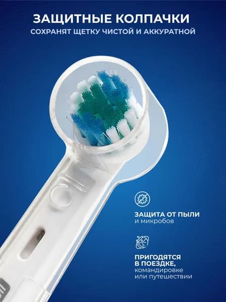 Сменные насадки для электрических зубных щеток Oral B, 4 шт