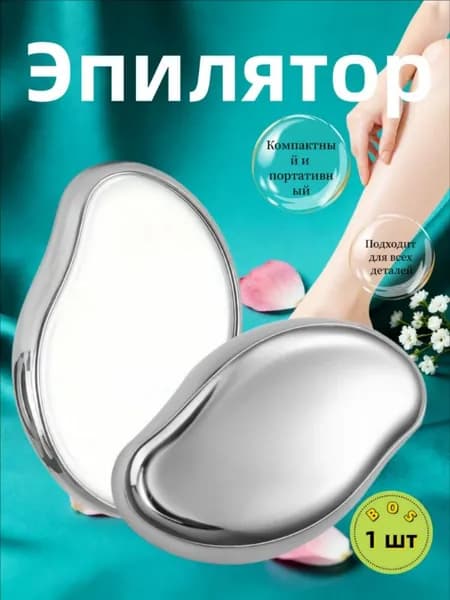 Эпилятор wang-wen-ru_361684468559