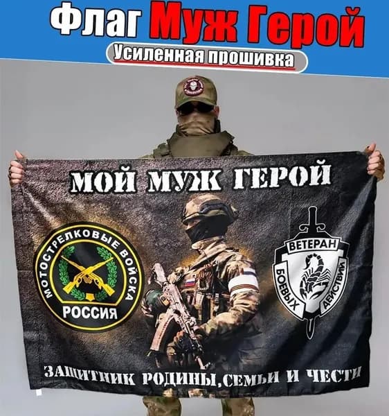 Флаг <Сапёр>, баннер и фон для тематического декора.