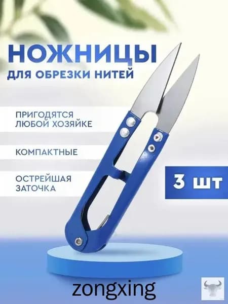 Ножницы
