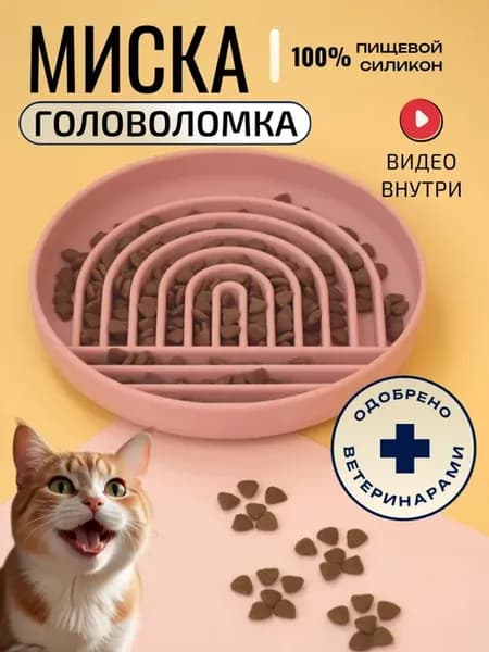 Силиконовая миска для медленного кормления
