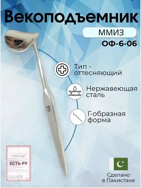 Векоподъемник 14х13 мм, Россия