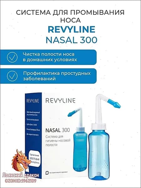 Ирригатор для промывания носа Revyline Nasal 300, назальный ирригатор, устройство, флакон для промывания носа, взрослый, детский