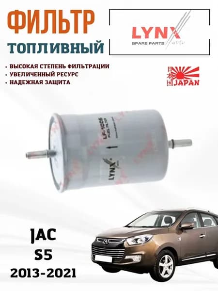 Фильтр топливный Джак С5