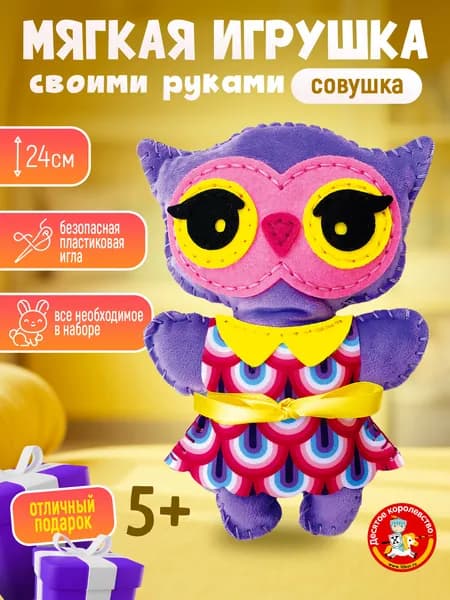 Набор для шитья игрушки из фетра детский "Совушка"