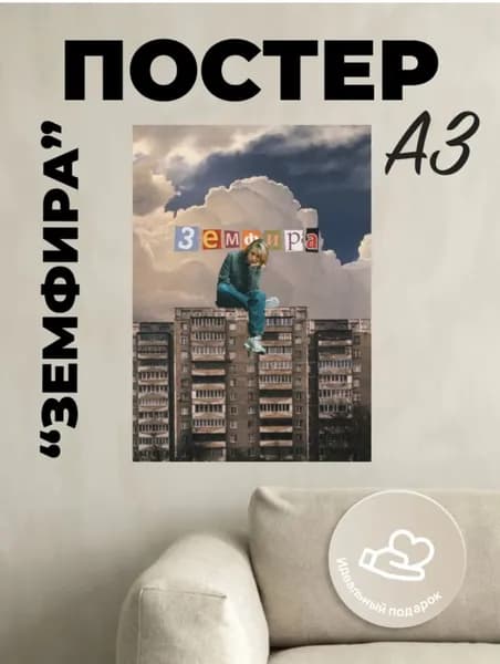 Постер, 31 см х 21 см
