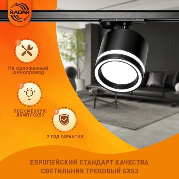 Трековый светильник, 20 Вт
