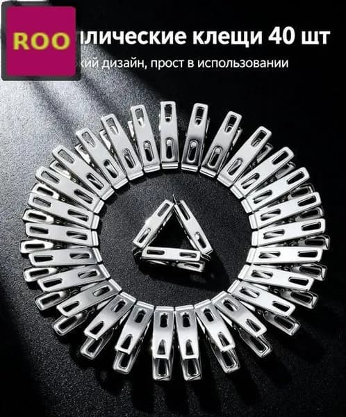 Прищепки для белья 39 шт.