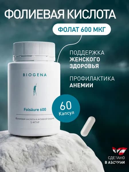 Биологически активная добавка к пище Фолиевая кислота 600/ Folsaure 600. Форма выпуска: капсулы массой 178 м