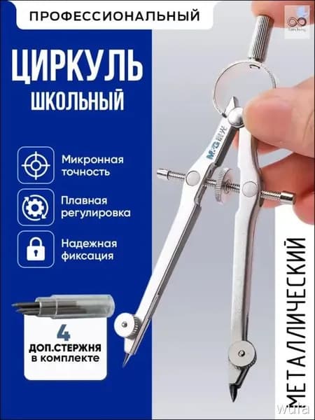 Циркуль