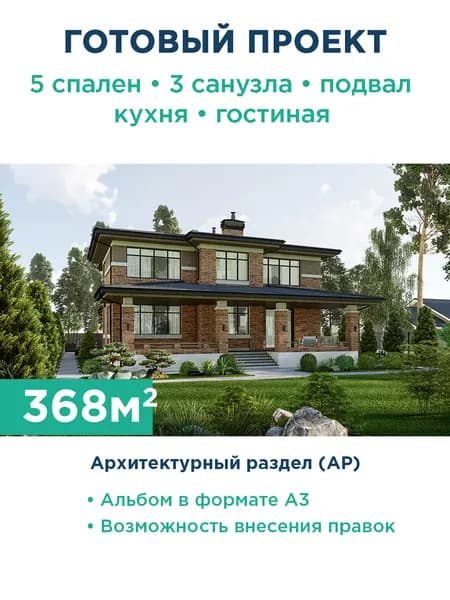 Проект двухэтажного дома с подвалом в стиле Райта с просторной зоной кухни-гостиной с выходом на крытую террасу, тремя спальнями и кабинетом на втором этаже 241-368-2П АР