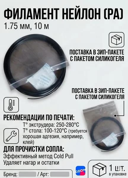 Филамент Нейлон (Nylon) 1.75 мм, 10 м для прочистки сопла 3D-принтера и тестовой печати