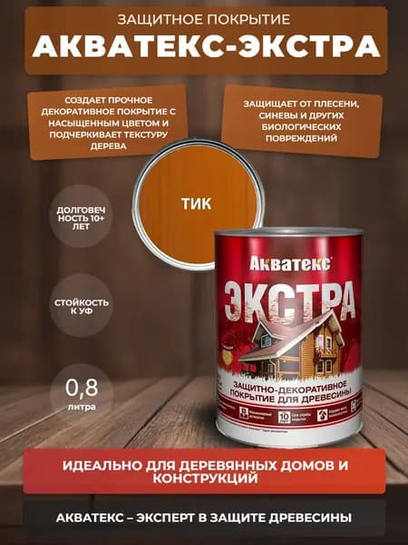 Антисептик "Акватекс-Экстра" тик (0,8л)