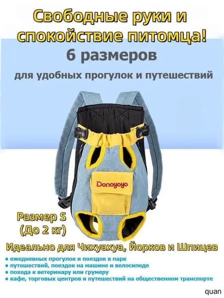 Переноска-рюкзак для собак и кошек / DONOYOYO / слинг кенгуру сумка для животных мелких и средних пород,S