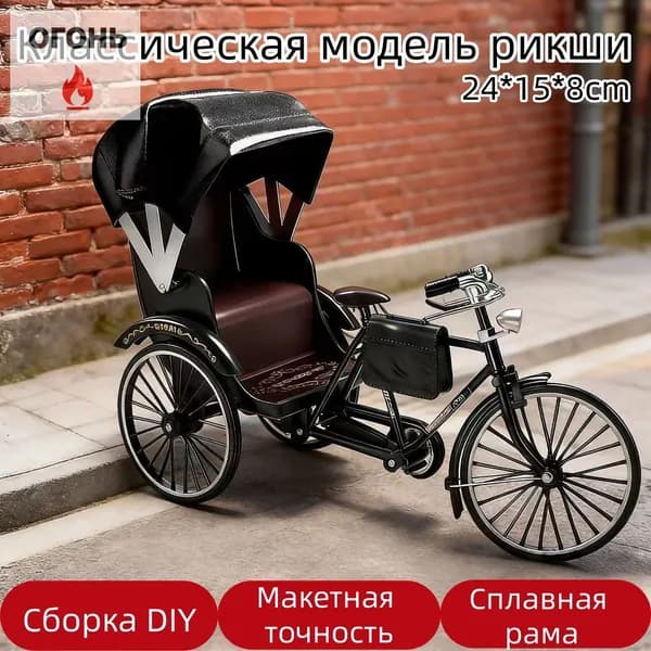 Классическая рикша: 3D-конструктор