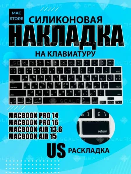 Накладка на клавиатуру для MacBook Pro 14/16 Air 13/15 M1 M2 M3 M4/Накладка с Американской раскладкой для Макбук Про 14/16 Аир 13/15