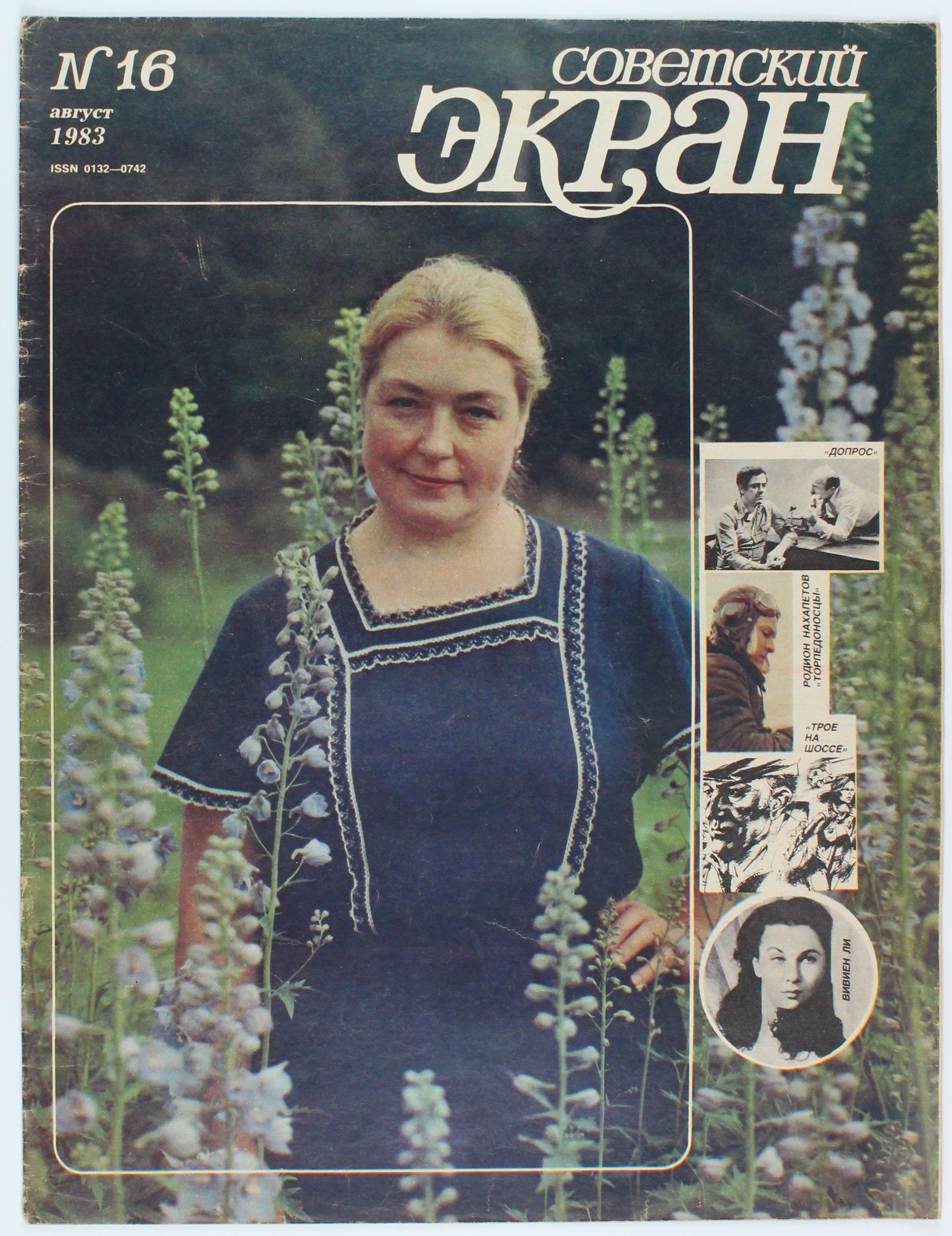 Винтажный журнал Советский Экран, выпуск 16/1983