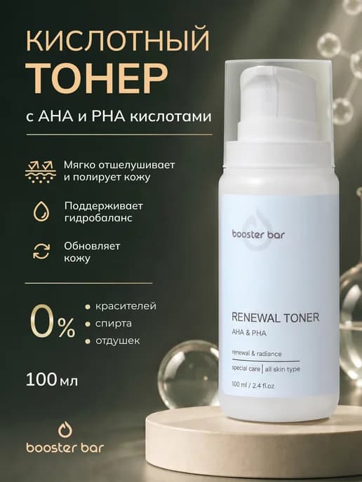 Тоник с гликолевой кислотой, AHA и PHA