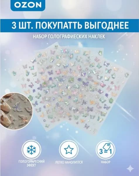 3шт. блестящие наклейки для ногтей в виде бабочек, красивое украшение для нейл-арта