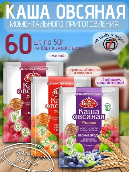 Каша овсяная (быстрого приготовления) Вышний город 60 шт х 50 гр