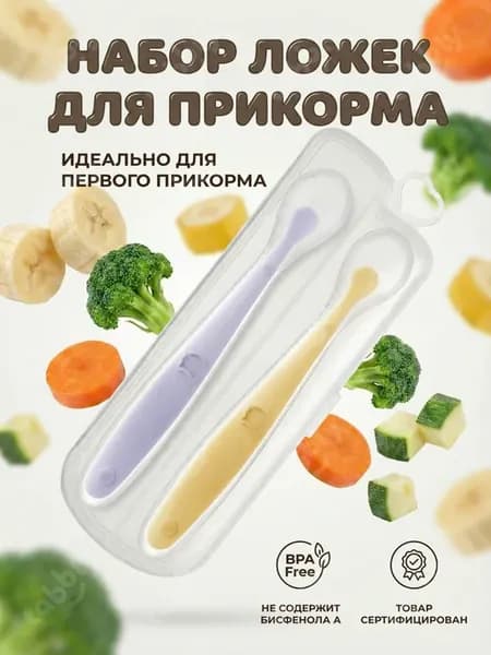 Ложка для прикорма детская силиконовая 2шт